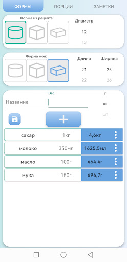 Android application Пересчет ингредиентов screenshort