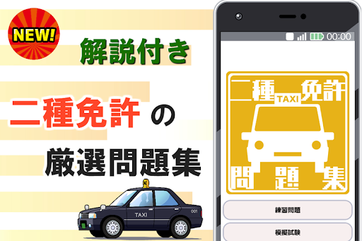 Updated 普通自動車 二種免許問題集 学科試験対策無料アプリ21 Pc Android App Mod Download 22