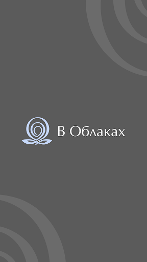Android application В облаках screenshort