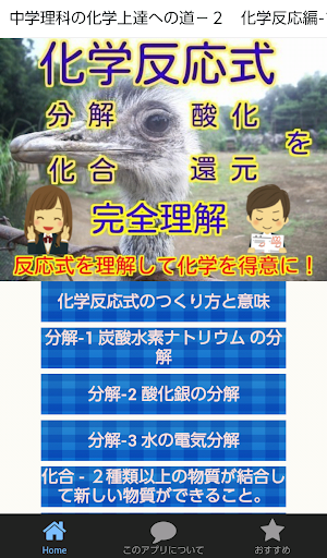 Android application 中学２年 理科の化学 マスターへの道－２　化学反応編-1 screenshort