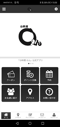 Android application 小料理　えん screenshort