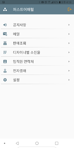 Android application 퍼스트어패럴 screenshort