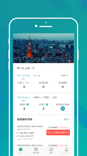 Android application 神居Agent screenshort