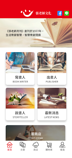 張老師文化 Screen 2