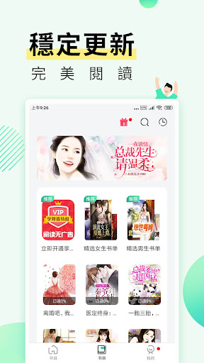 綠檸小說大全 - 不花錢看海量熱門小說 - 小說閱讀追書神器 Screen 3