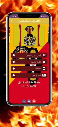 اغاني الترجي التونسي بدون نت Screen 2