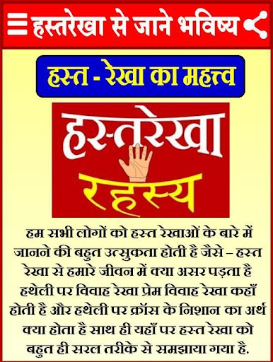 Palm Reading- हस्त रेखा भविष्य Screen 2