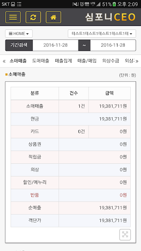 심포니 CEO Screen 2