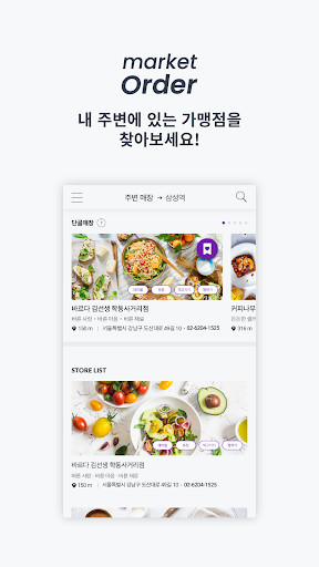 마켓오더(MarketOrder) - 주문, 결제 서비스 Screen 2