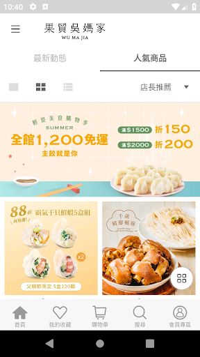 Android application 果貿吳媽家 帶著走的行動餃子館 screenshort