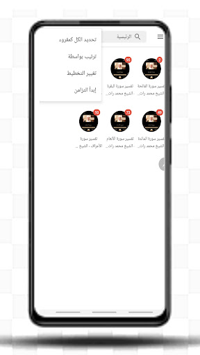 Android application تفسير القرآن الكريم - النابلسي screenshort