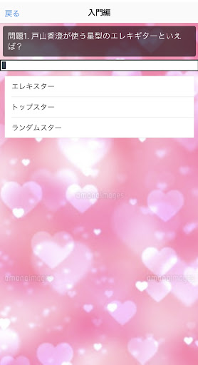 クイズfor Bang Dream! Screen 3