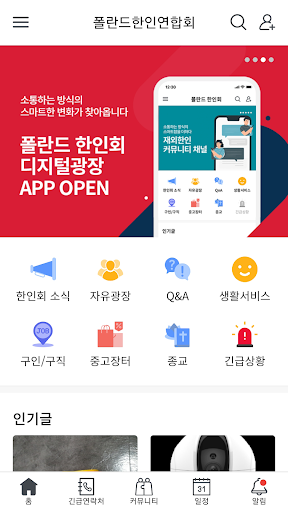Android application 폴란드한인회 디지털광장 screenshort
