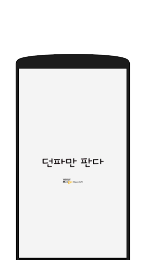 던파만 판다 Screenshot 1 - AppWisp.com