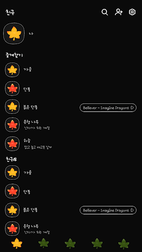 카카오톡 테마 - 안녕,가을 노란 단풍_소프트블랙 Screen 2