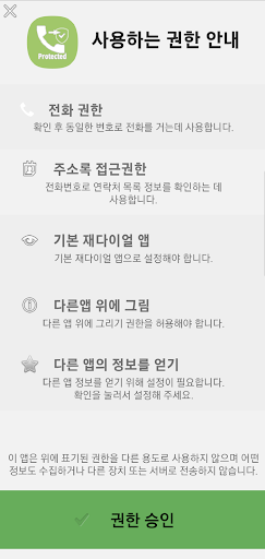 Android application call confirm,callconfirm,check screenshort
