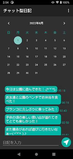Android application チャット型日記 screenshort