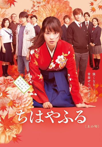 ちはやふる 上の句 Movies On Google Play