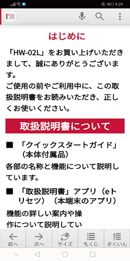 HW-02L取扱説明書 Screen 2