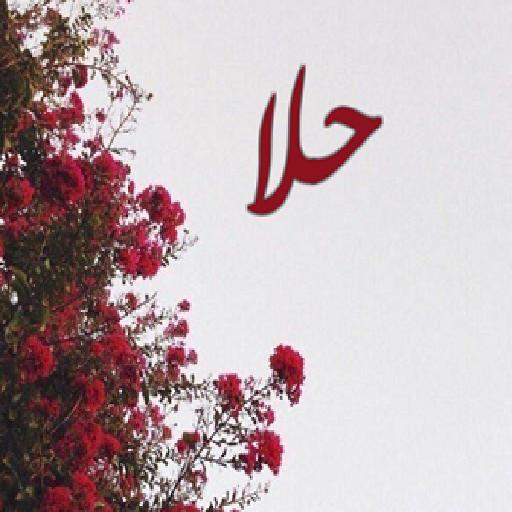 اسماء فى صور Screen 3