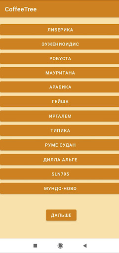 Coffee Trees- Кофейные деревья Screen 2
