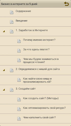 Интернет-бизнес для школьников Screen 2