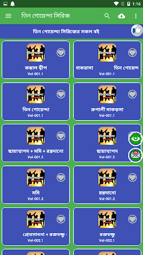 বাংলা গোয়েন্দা সিরিজ সমগ্র Screen 3