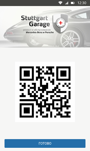 Штутгарт Гараж Screen 3
