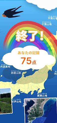 日本地理クイズのおすすめ画像5