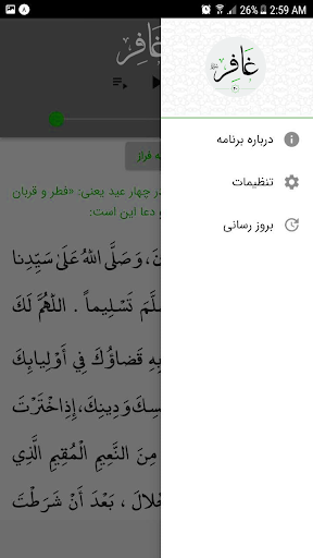 Android application سورة غافر صوت بدون انترنت screenshort