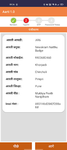 Android application Aarti screenshort