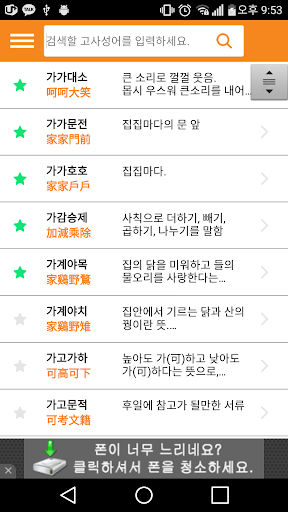 Android application 위즈고사성어 screenshort