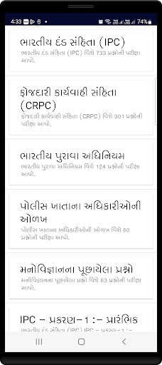 Gujarat Police Exam Screen 2