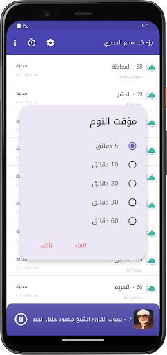 المصحف المعلم قد سمع الحصري Screen 3