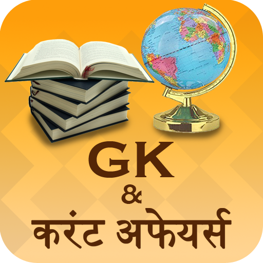 Hindi GK & Current Affairs 1.0 Icon