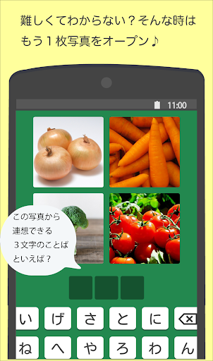 写真から連想！クイズこれ何？ Screen 2