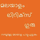 Malayalam Lyrics Guru icon
