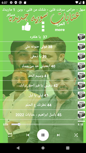 عتابات سوريه جديده بدون نت