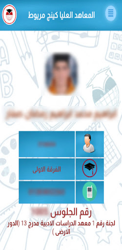 المعاهد العليا كينج ماريوط Screen 2