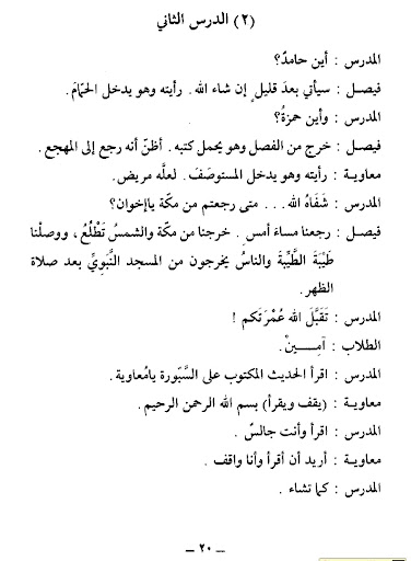 Durus Al-Lughah Al-Arabiyah 3 Screen 3
