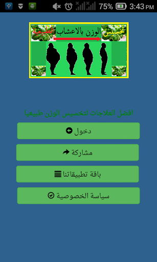 تخسيس الوزن بالاعشاب الطبيعية