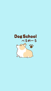 Dog School べるめーる　公式アプリ 14.0.0 APK + Mod (Unlimited money) untuk android