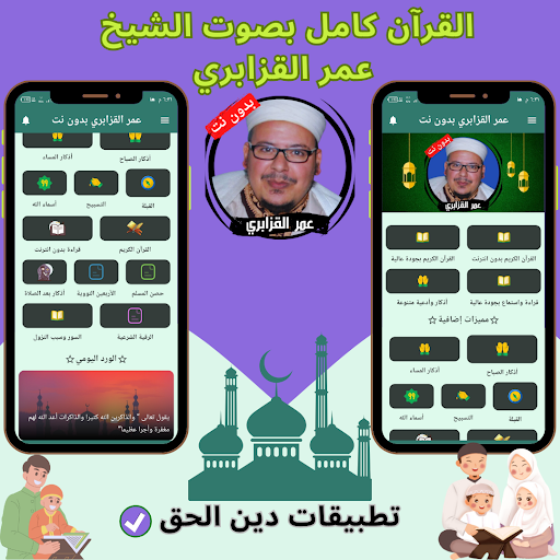 Android application Omar Al-Qazabri without Net screenshort
