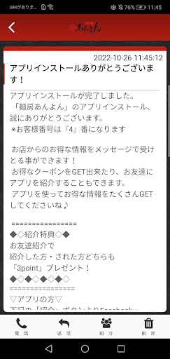 麺房あんよん Screen 2