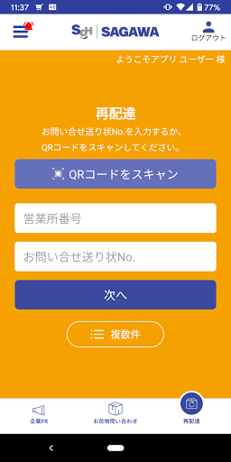 佐川急便公式アプリ Google Play のアプリ