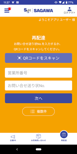 佐川急便公式アプリ Apps On Google Play