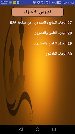 مصحف التجويد والتحفيظ قراءة وس Screen 3