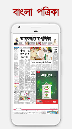 All Bangla Patrika Screen 2