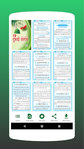 19 Durood o salam screenshot 0