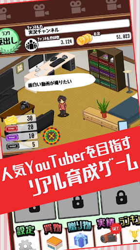 Android application 目指せインフルエンサー　放置育成ゲーム screenshort
